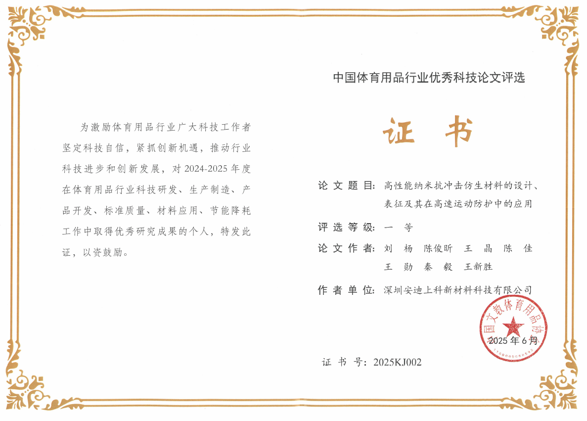 EUDE Wins First Prize for Outstanding Sports Technology Paper