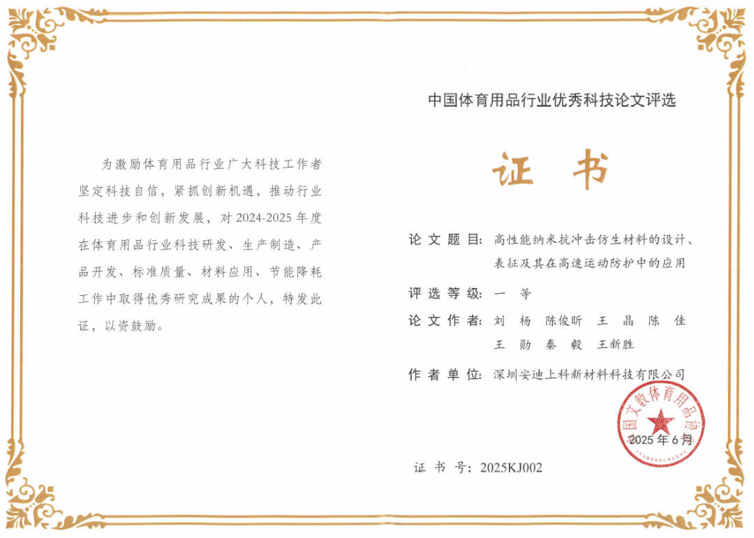 EUDE Wins First Prize for Outstanding Sports Technology Paper
