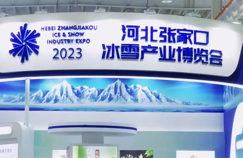 Exhibition Invitation: Hebei Zhangjiakou Ice and Snow Industry Expo 2023"