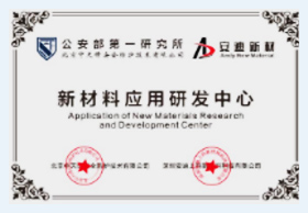 Research Institute of the Ministry Of Public Security of PRC.
